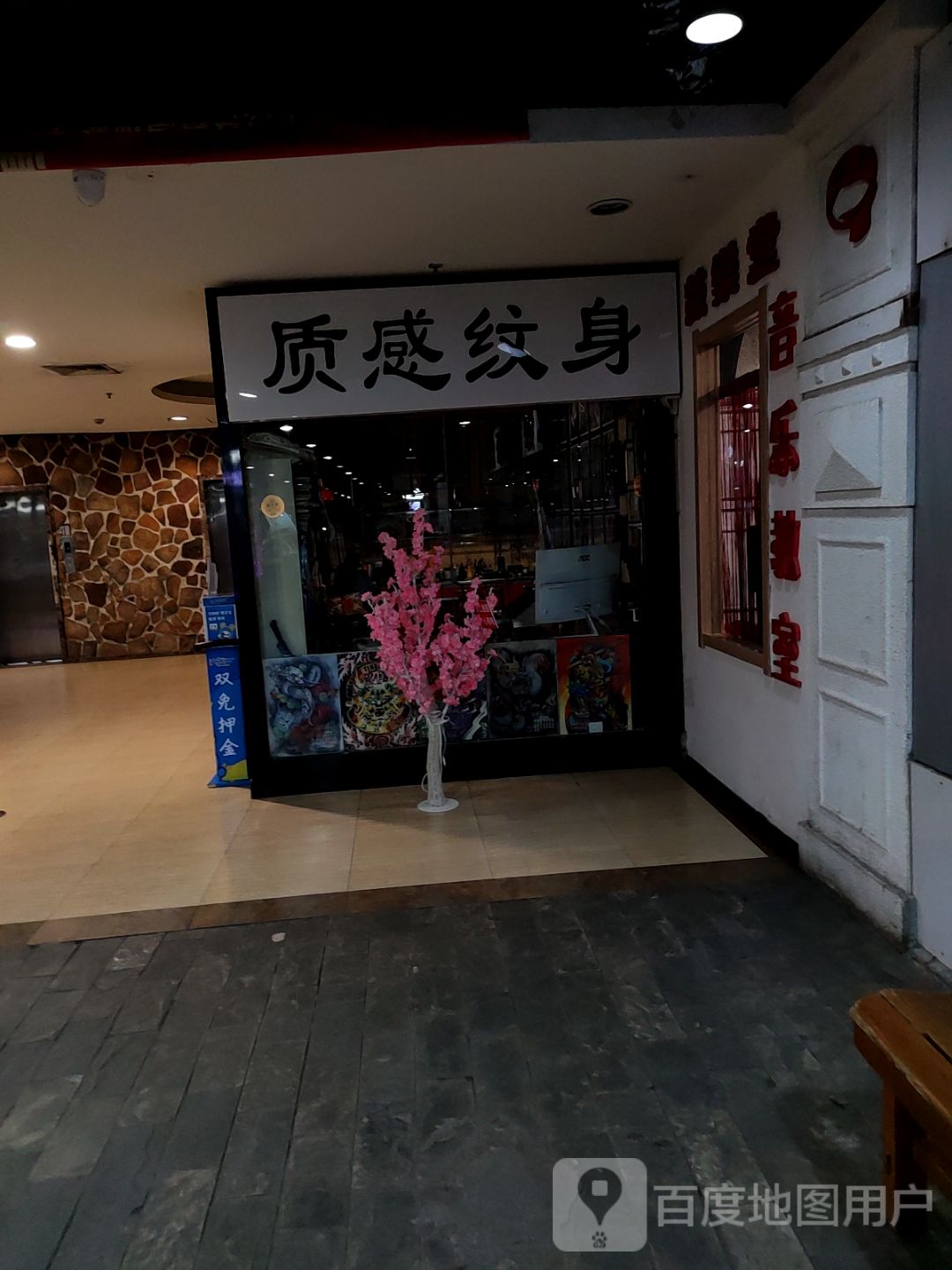 质感纹身店(朝阳朝阳兴隆大家庭店)