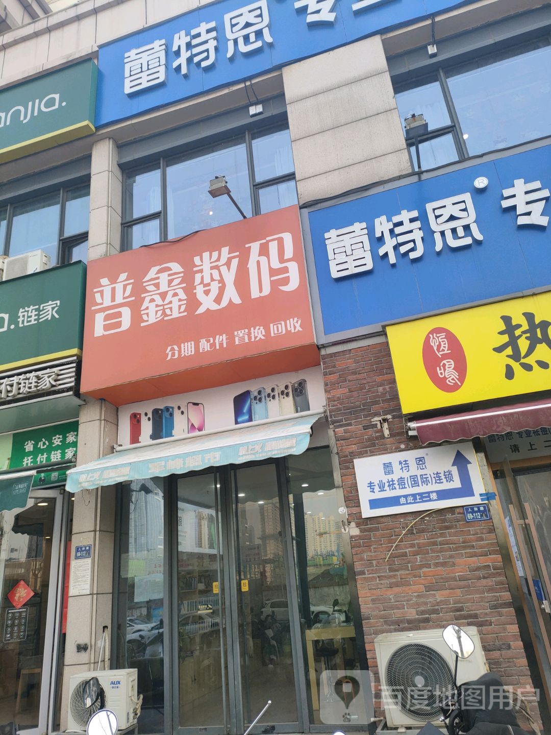 普鑫数码(二七万达1号院店)