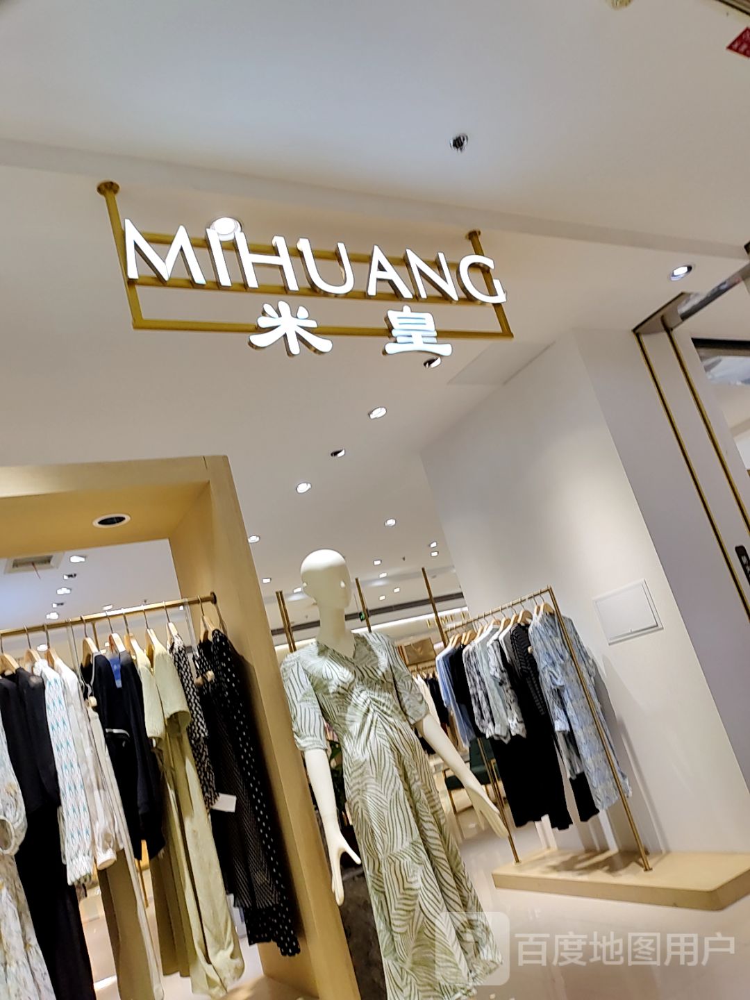 米皇(菏泽银座商城店)