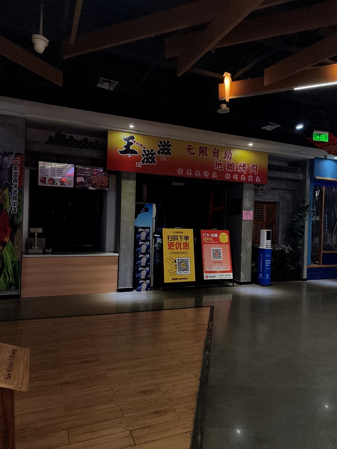 王滋滋无限自助地摊烤肉(晋中漫乐城店)