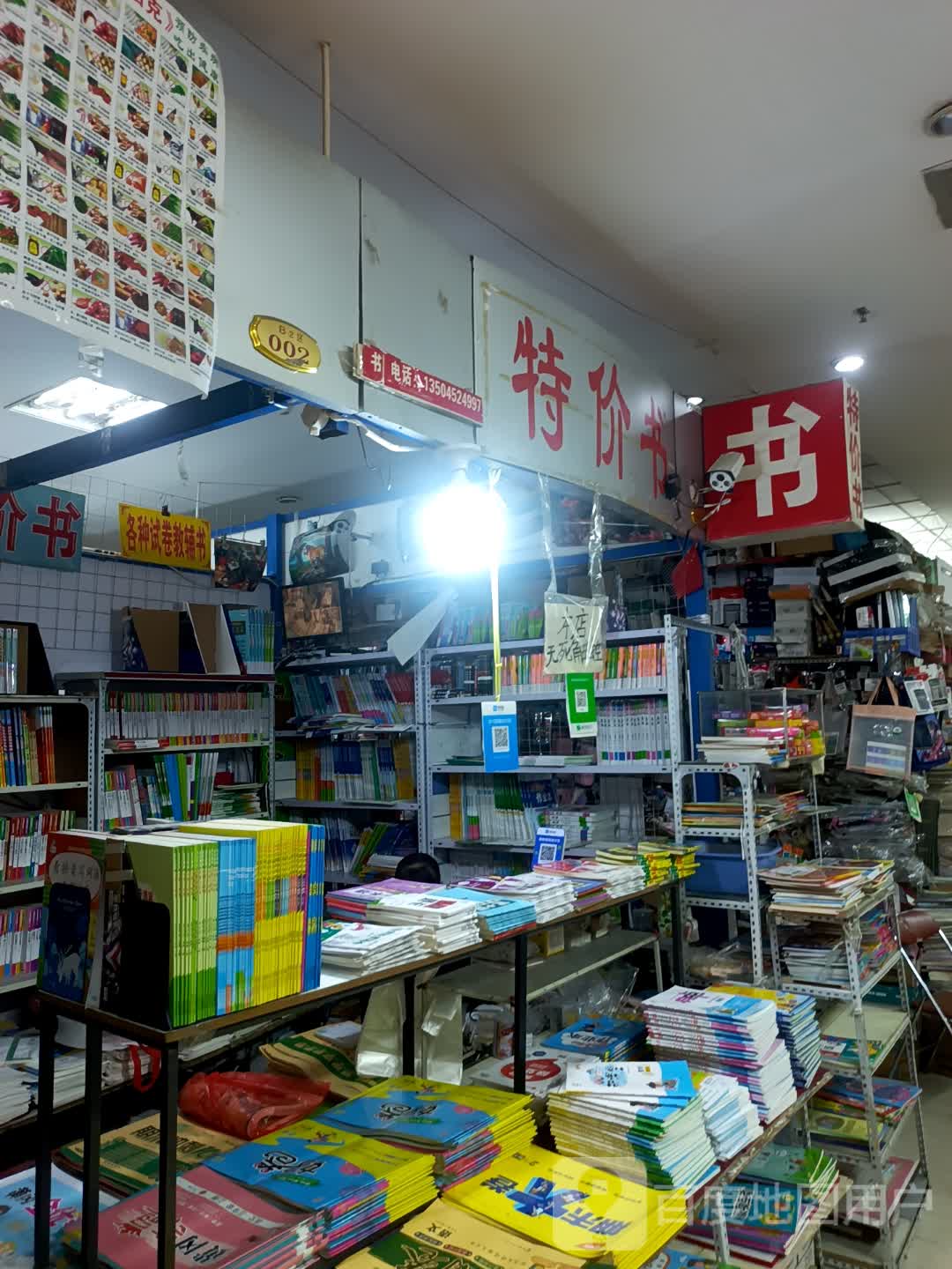 特价书(汇博广场店)