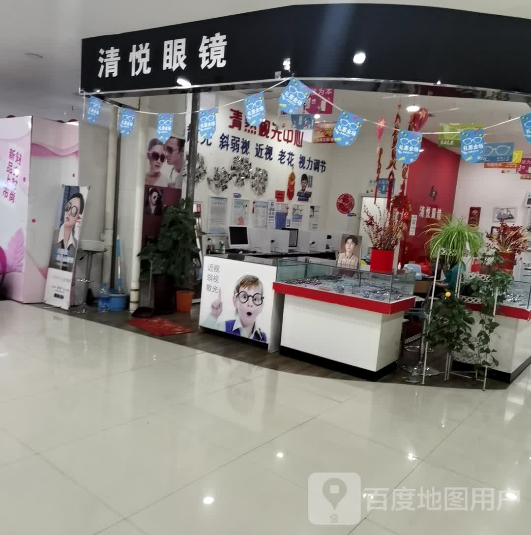 清悦眼睛(前卫生活广场三丰路店)