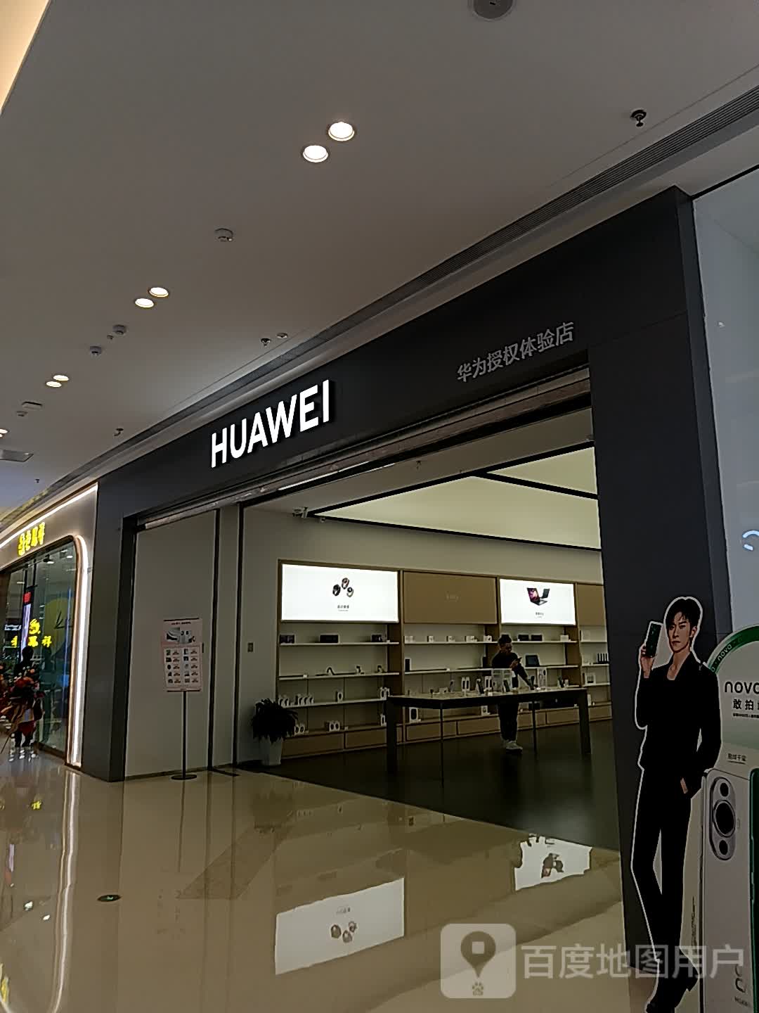 华为授权体验店(安康吾悦广场店)