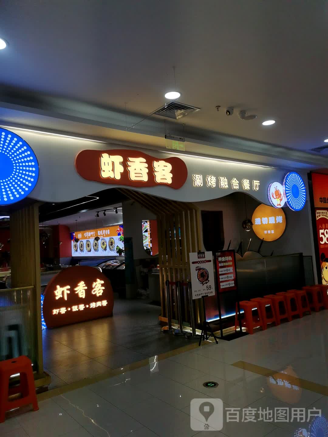 虾香客(碧乐汇店)