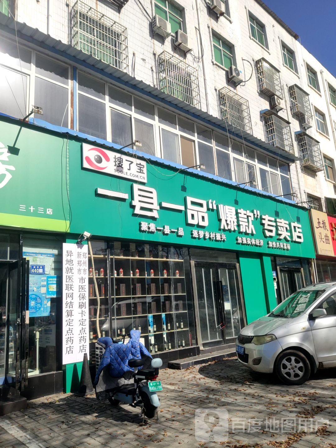 新郑市一县一品爆款专卖店