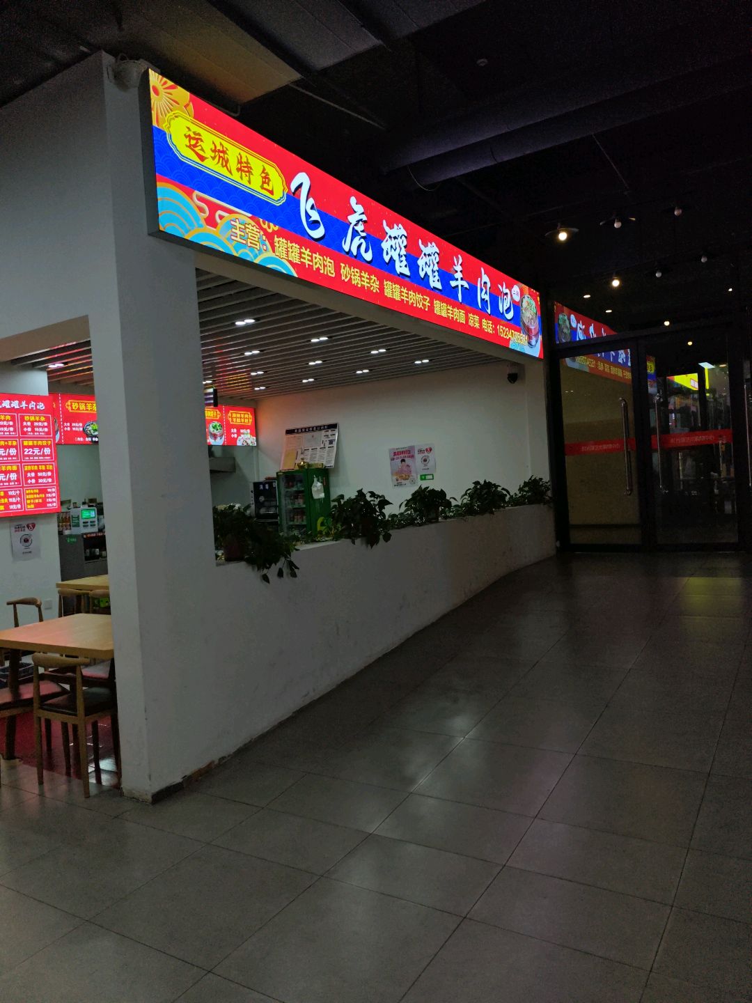 飞虎罐罐羊肉泡(时光颂店)