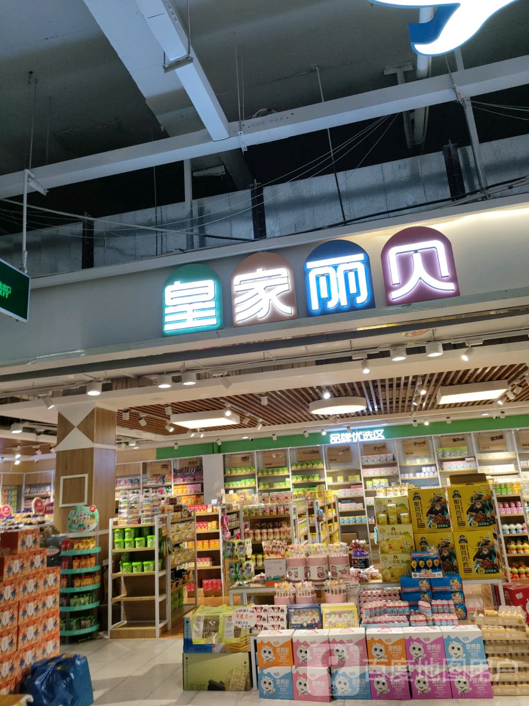 皇家丽贝(世贸购物中心店)