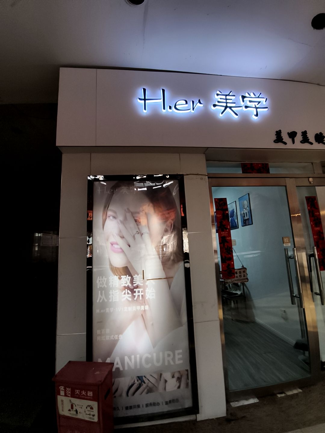 H·er美学(玛丽购物店)