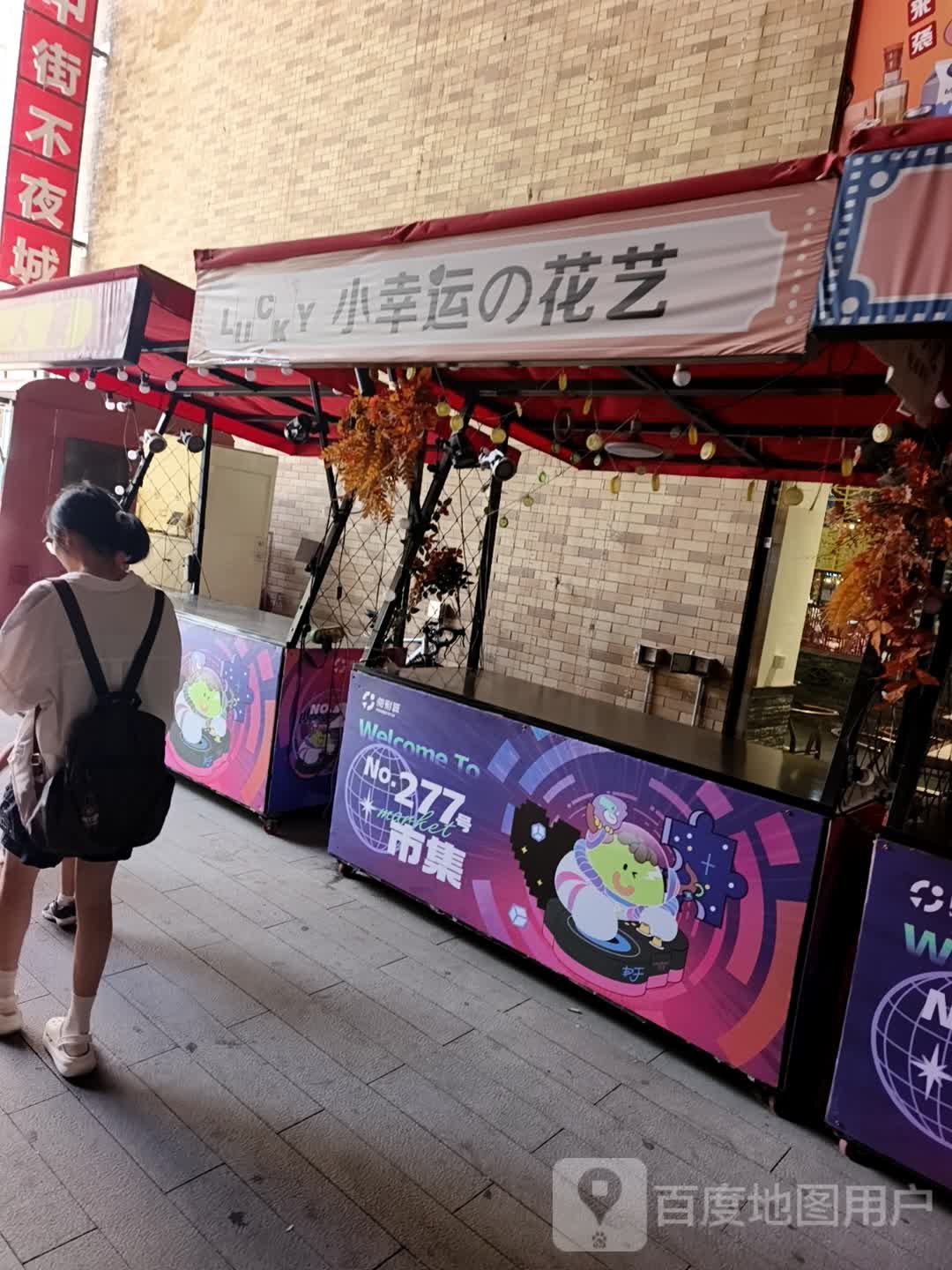 小幸运的花艺(阅彩城店)