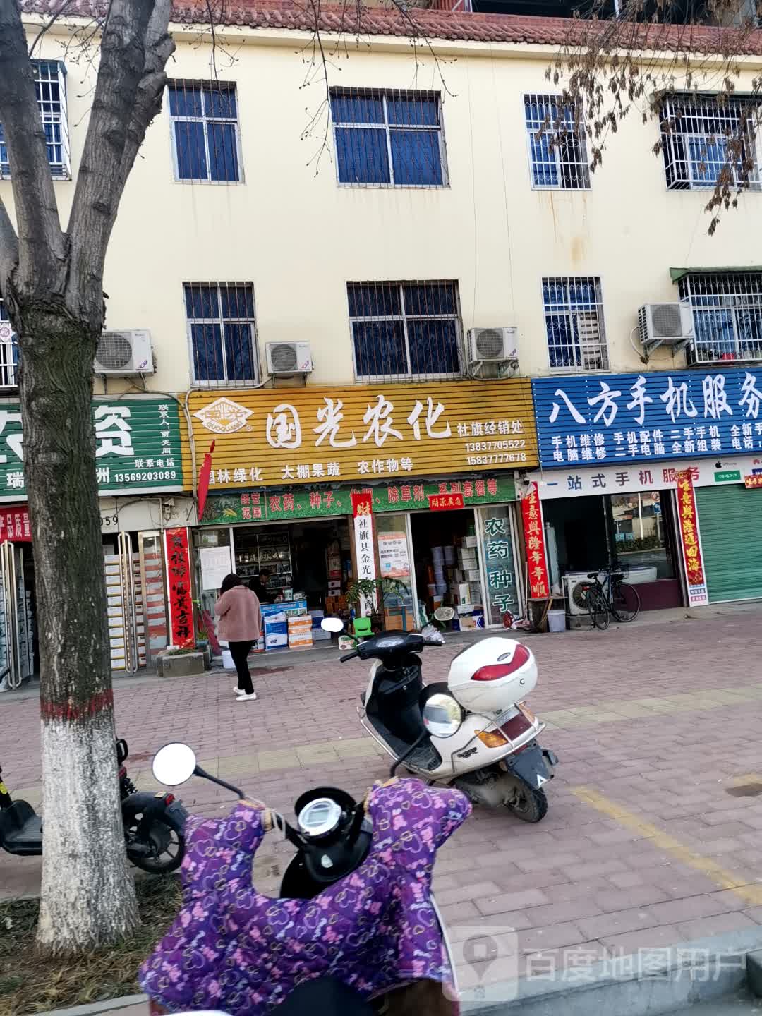 社旗县国光农化(建设中路店)