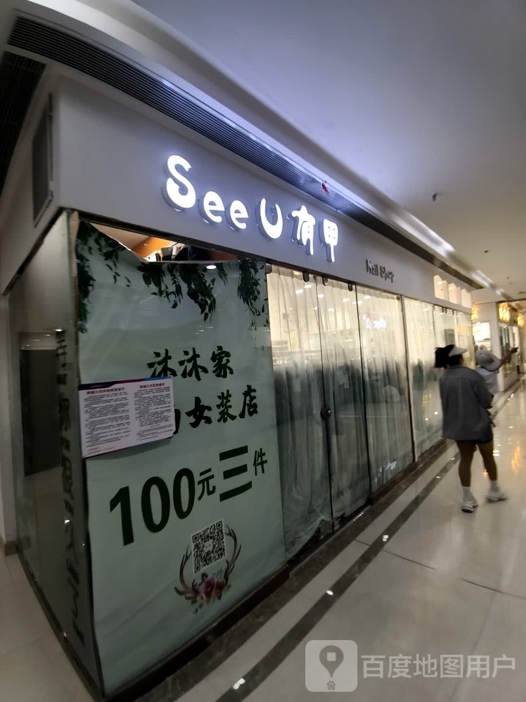 See U有甲(维港城店)