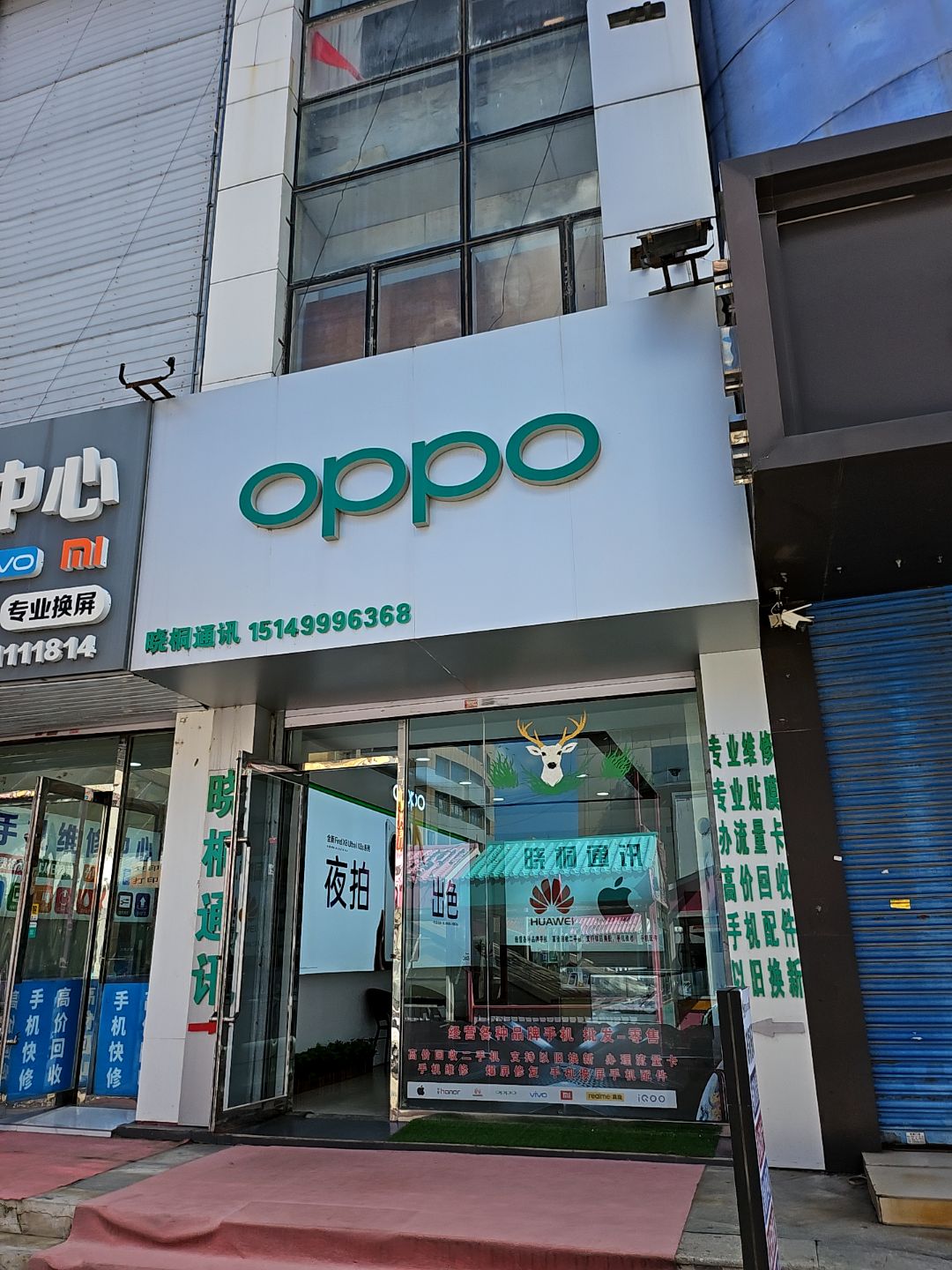 立伟通讯手机维修中心