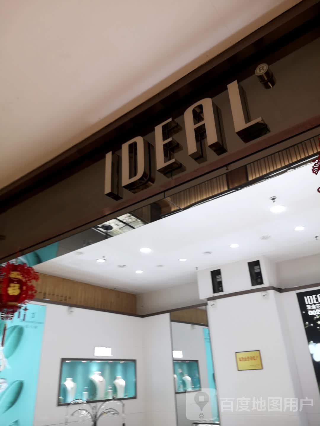 IDEAL(新世纪广场店)