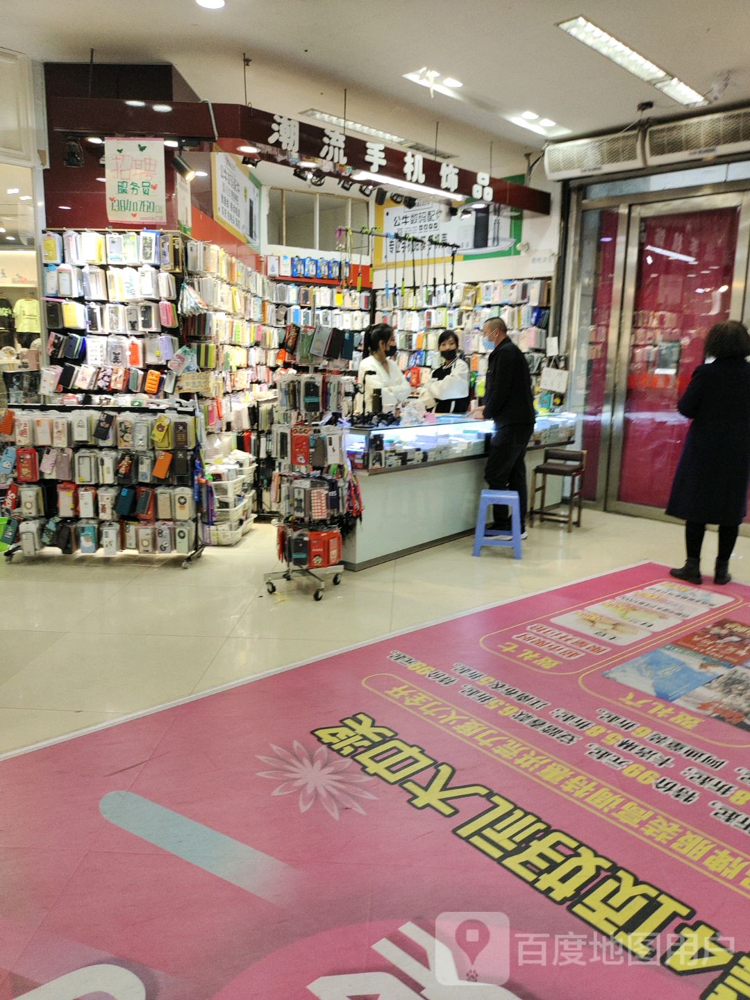 手机饰品(红旺广场店)