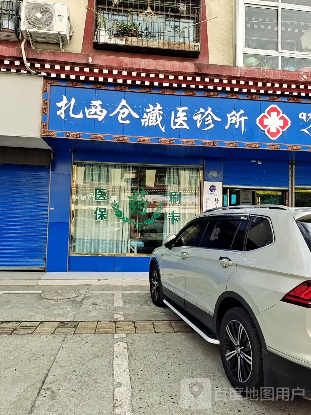 扎西仓藏医诊所