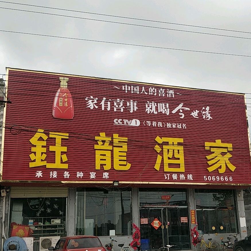 钰龙酒驾