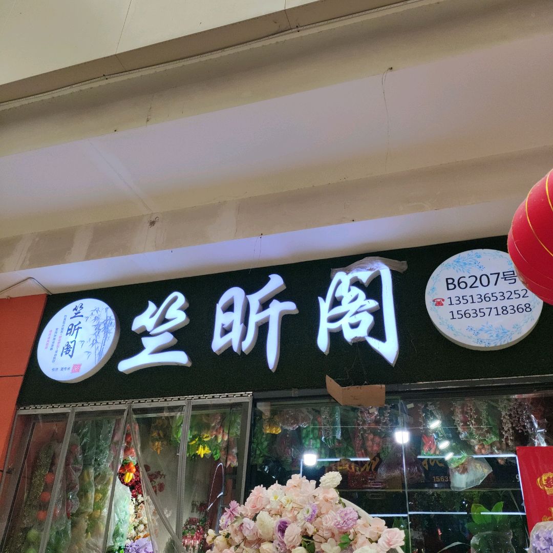 竺昕阁婚庆道具租赁销售(新百汇商业广场尧都区店)