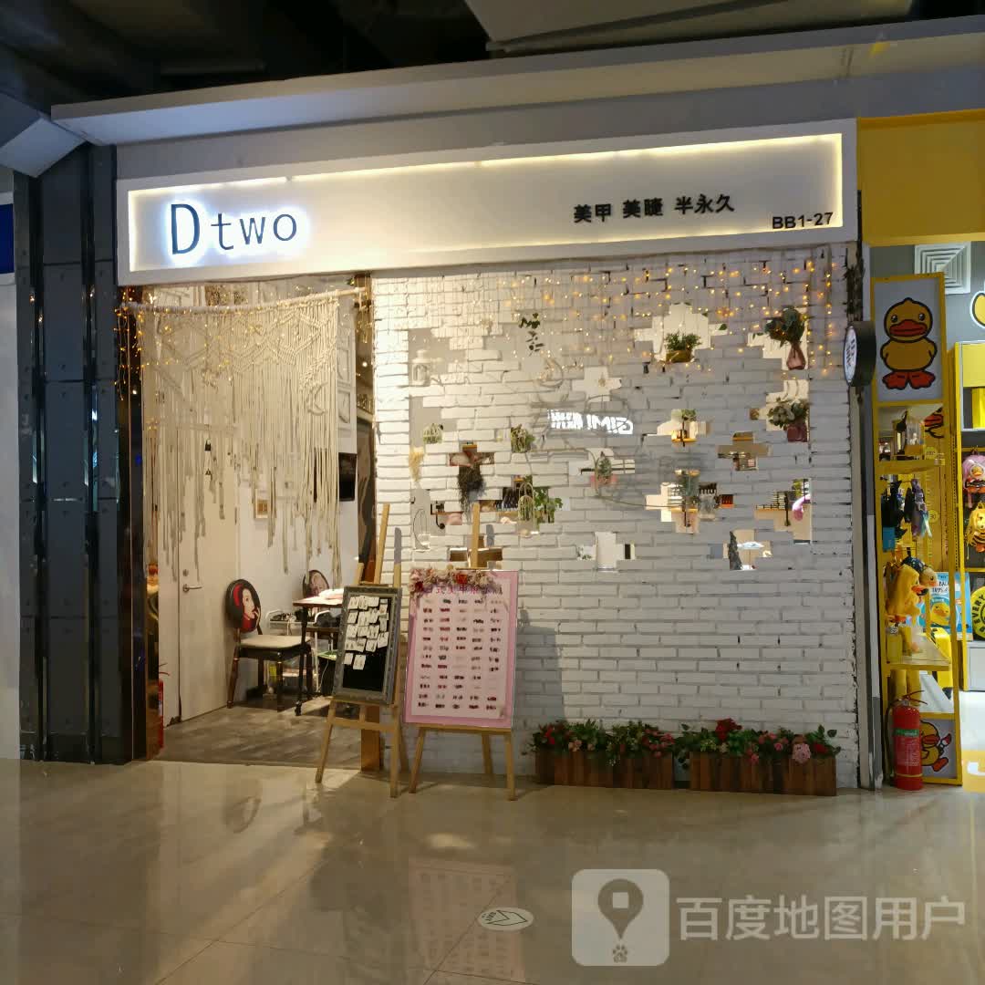 Dtwo美甲美甲(红博中央公园店)