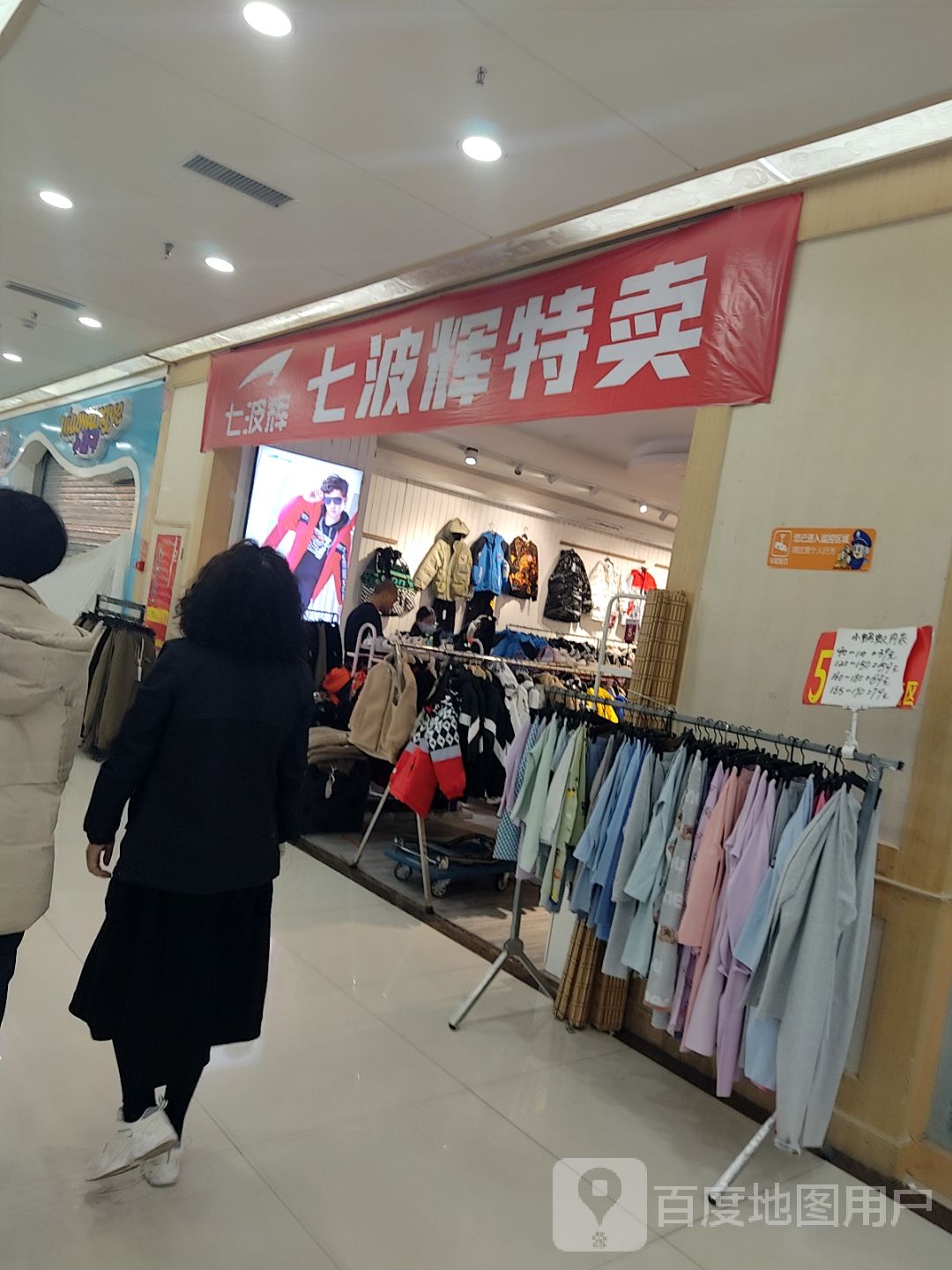 七波辉(一站广场购物中心店)