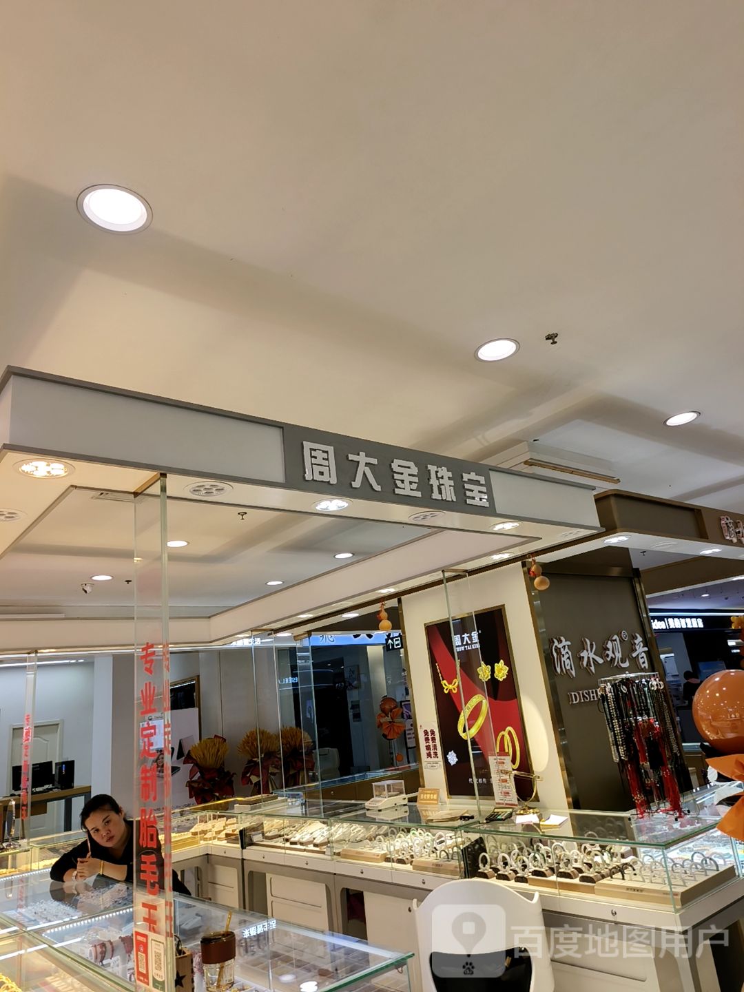 周大珠宝(银座购物广场嘉祥店)