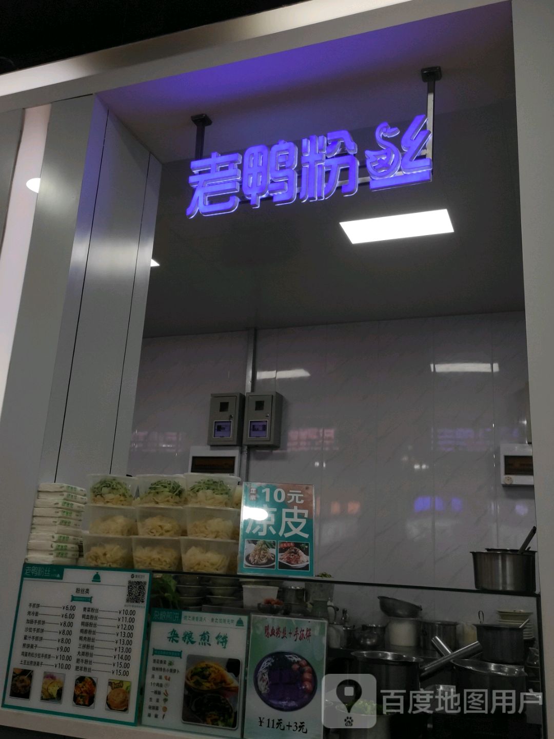 旭日老鸭粉丝(新玛特七台河店)