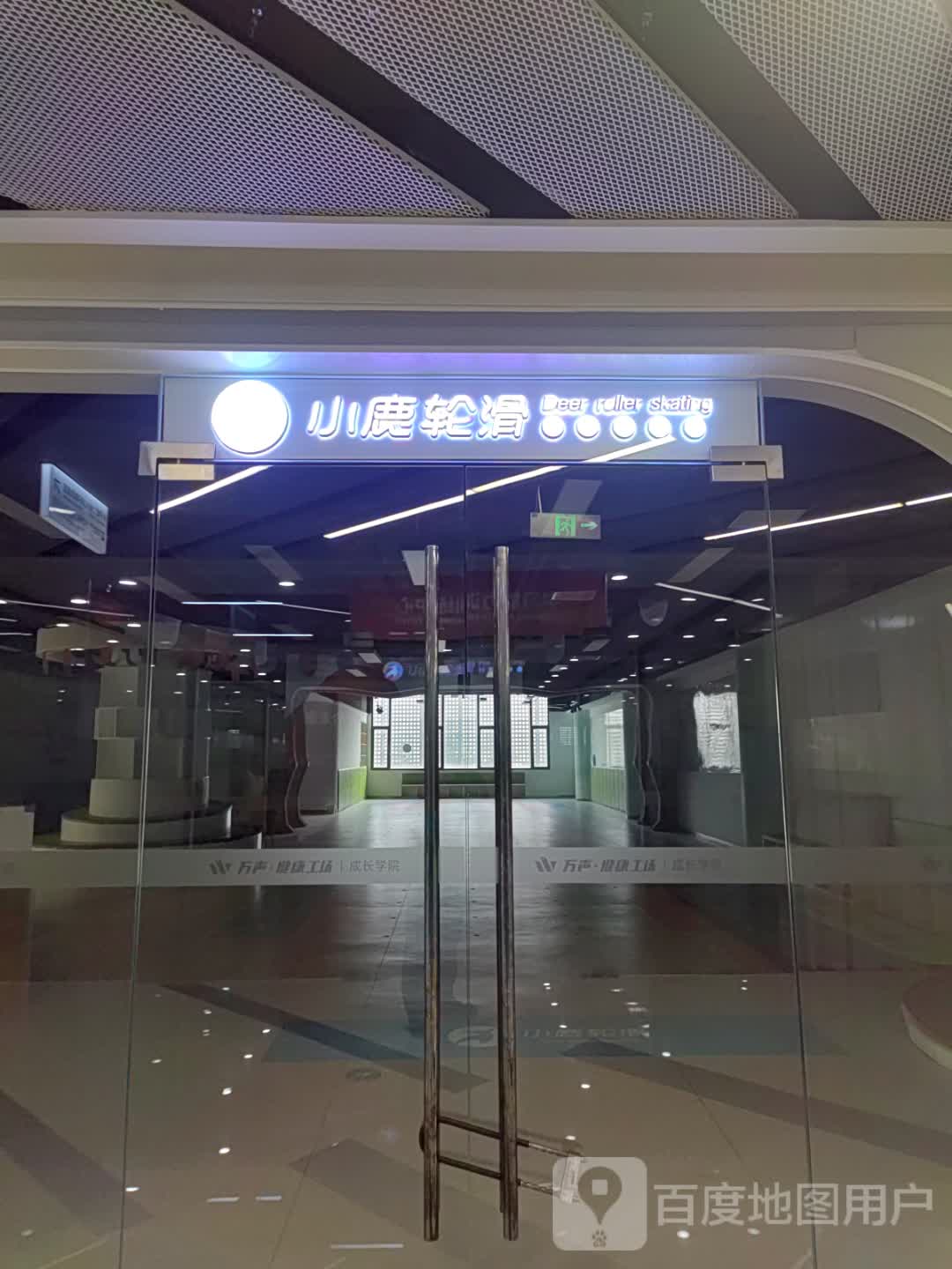 小鹿轮滑(万声店)