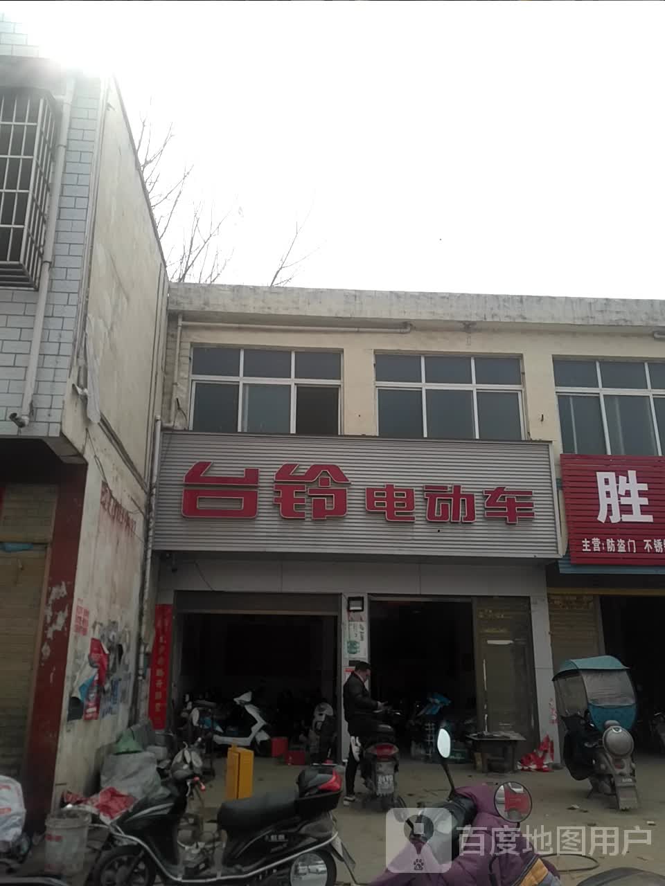 邓州市台铃电动车(桑庄镇店)