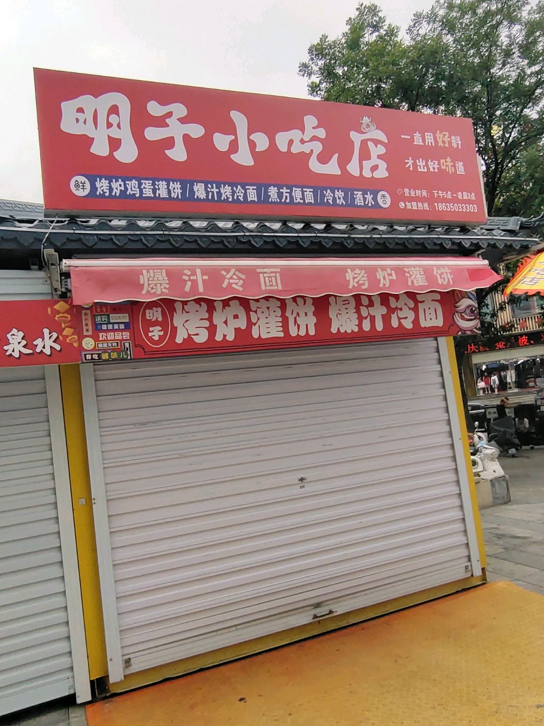 明子小吃店(田森汇城市生活公园店)