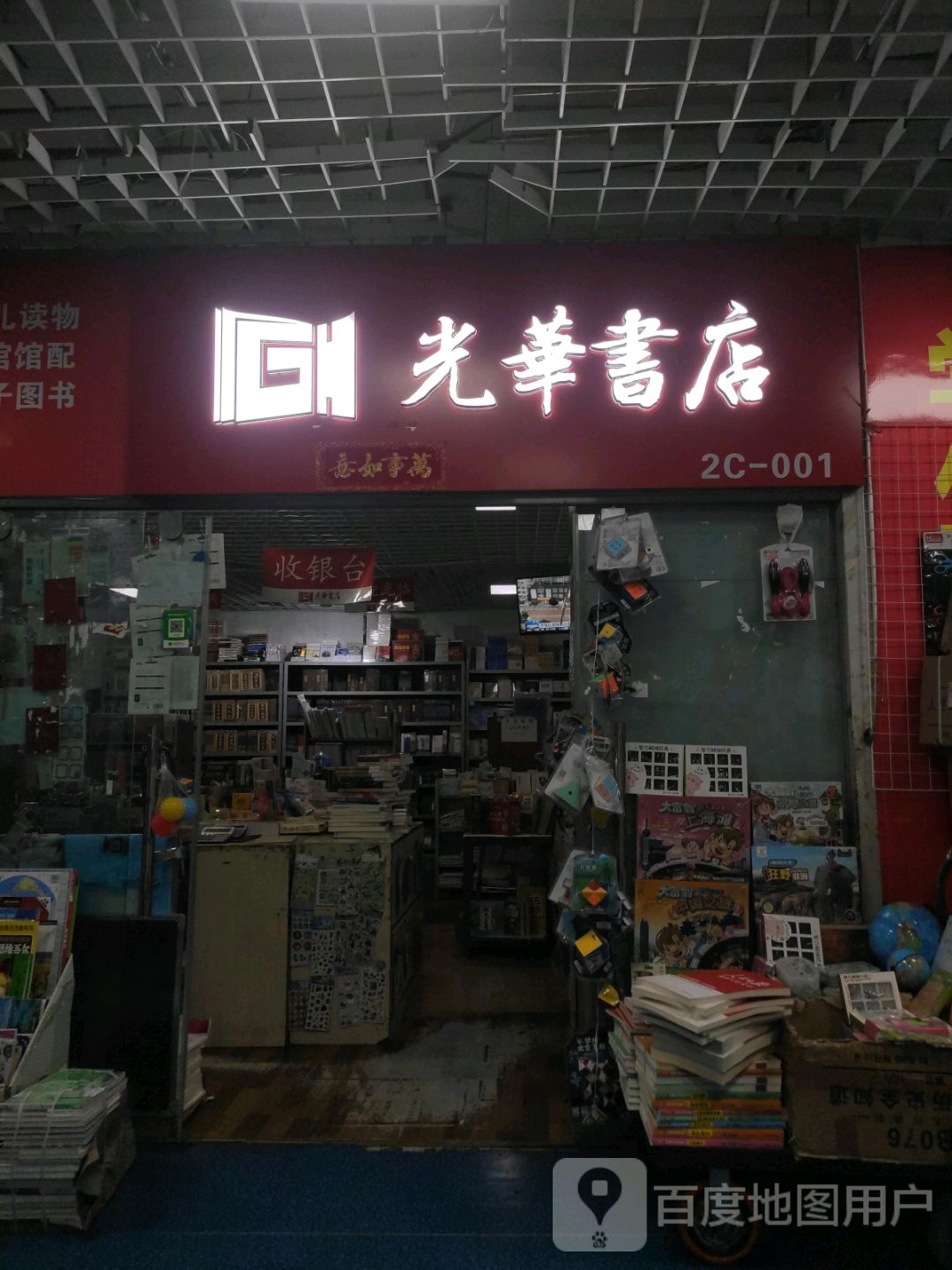 光华书城(万达广场乌鲁木齐德汇店)
