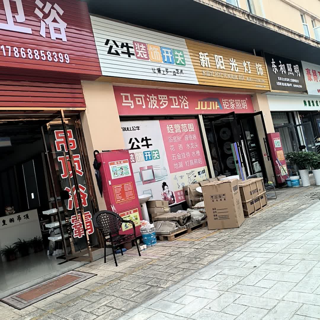 豪得卫浴(中国西北(安康)国际天贸城店)