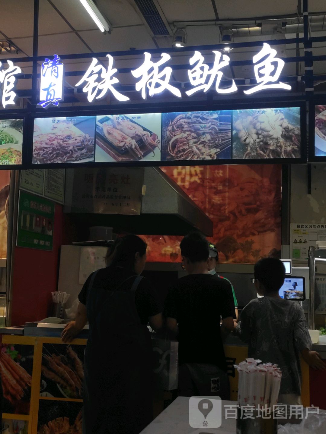 铁板鱿鱼(意明购物中心店)