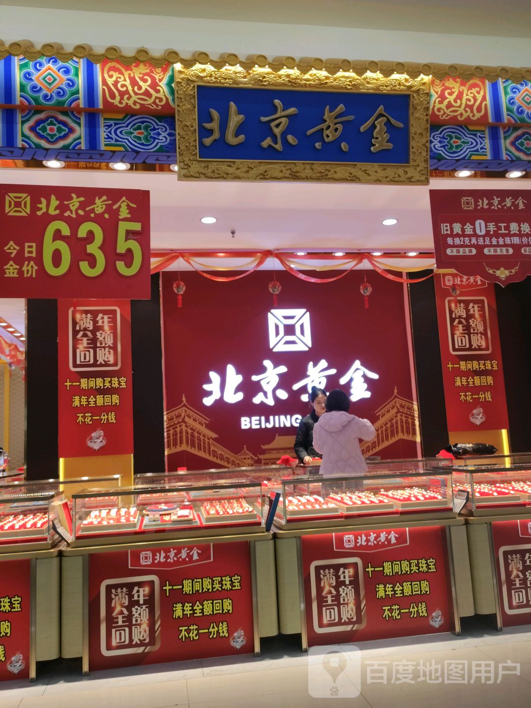 北京黄金(辰兴购物公园店)