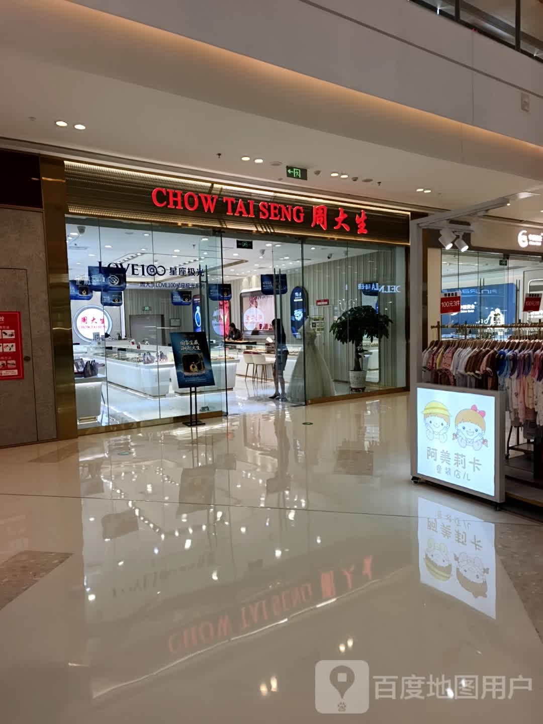 周大生CHOW TAI SENG(银川吾悦广场店)