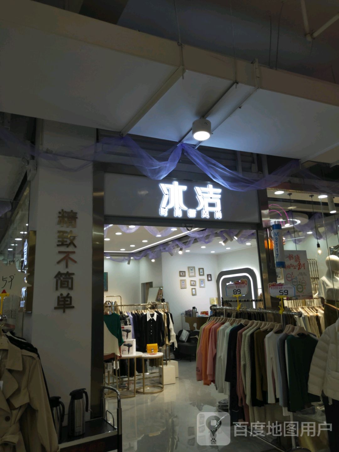 冰洁(世贸购物中心店)