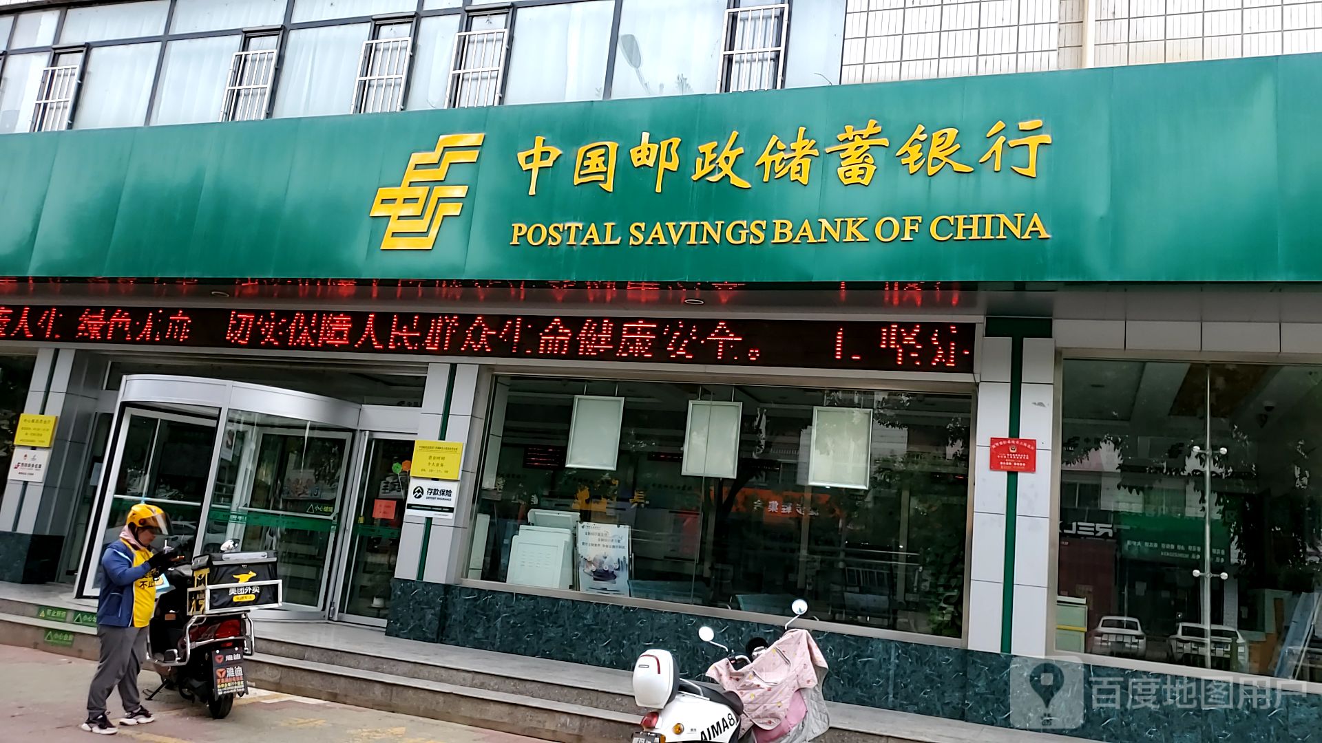 中国邮政储运银行(青铜峡市小坝西街营业所)
