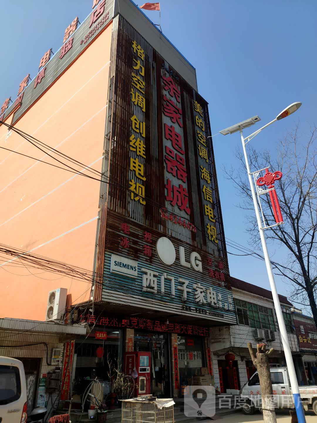 固始县马堽集乡西门子家电(幸福大道店)