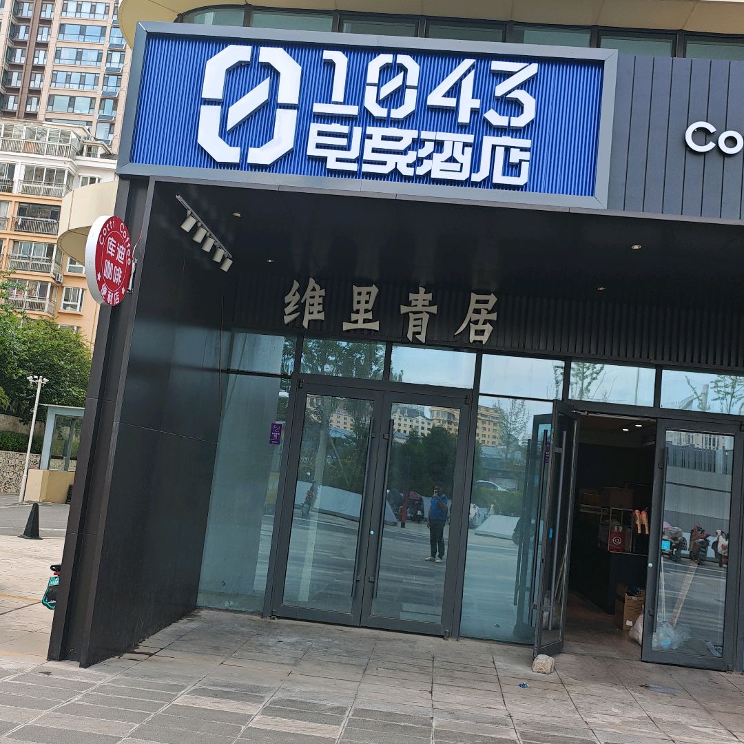 1043电竞部落(城发悦邻广场长江西路店)