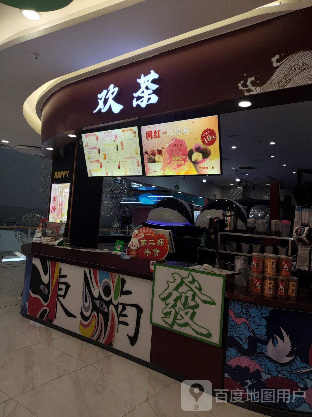 欢茶(维多利万悦城店)