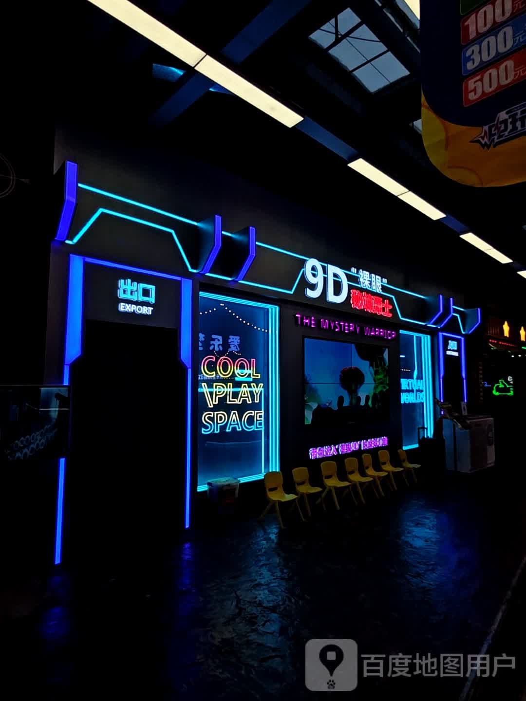 9D“裸眼”秘城勇士(新天地购物公园亚泰大街店)