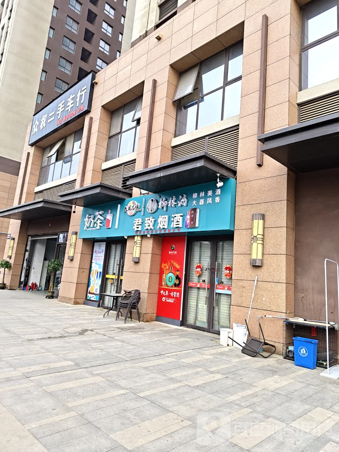 君致烟酒·奶茶(前海人寿金融中心店)