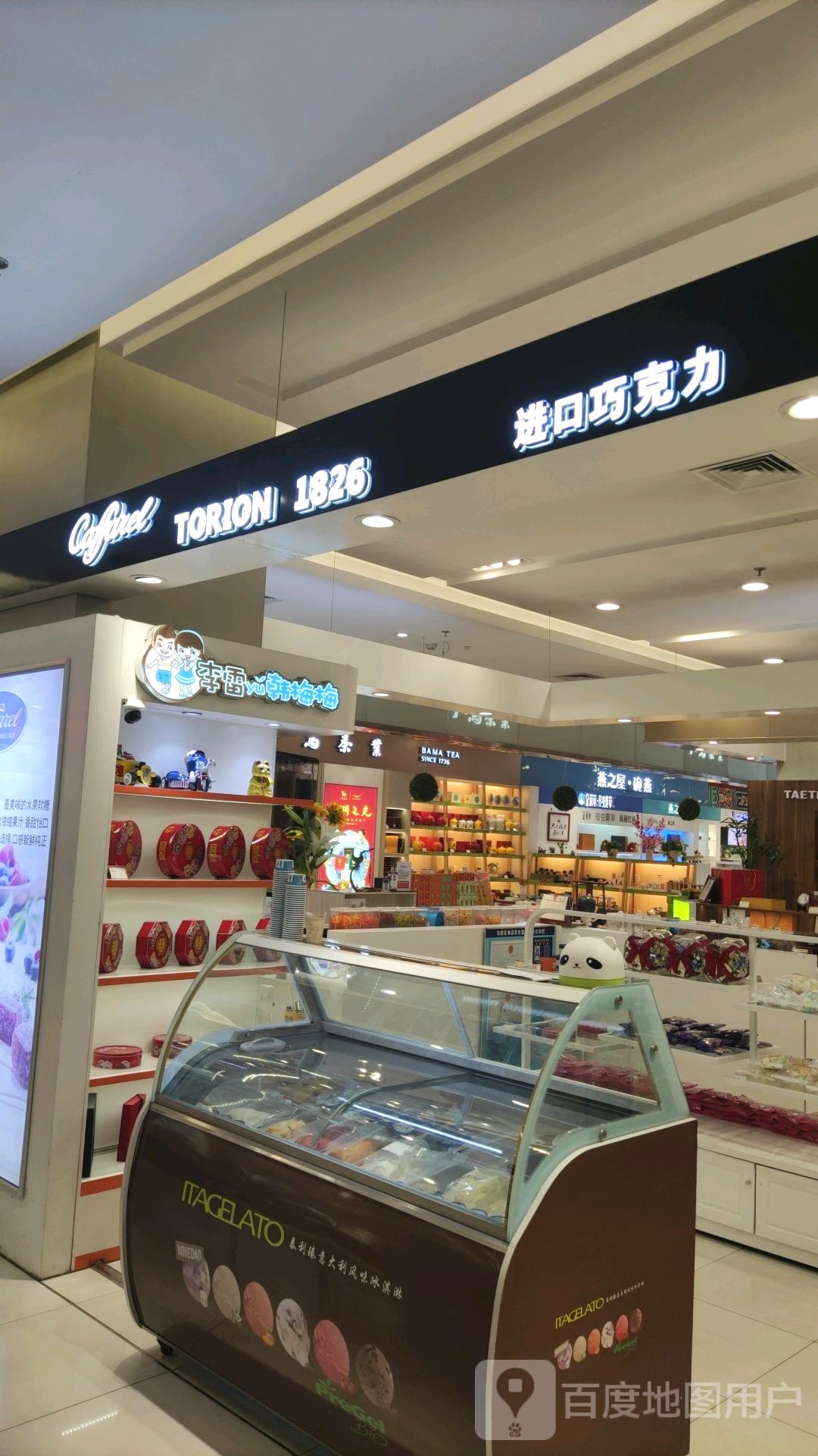 李雷与韩梅(鄂尔多斯王府井百货店)