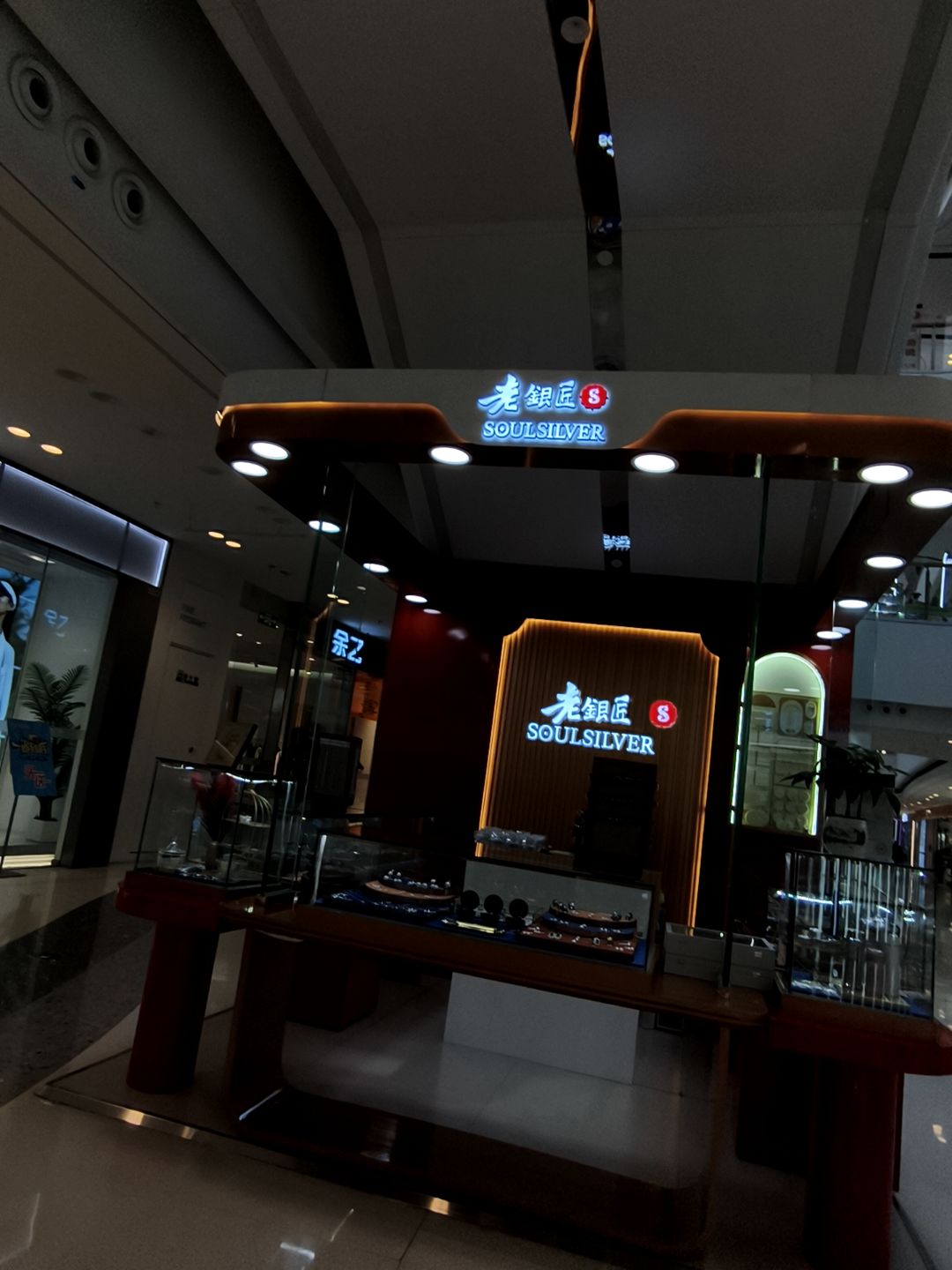 老银匠(万达广场店)
