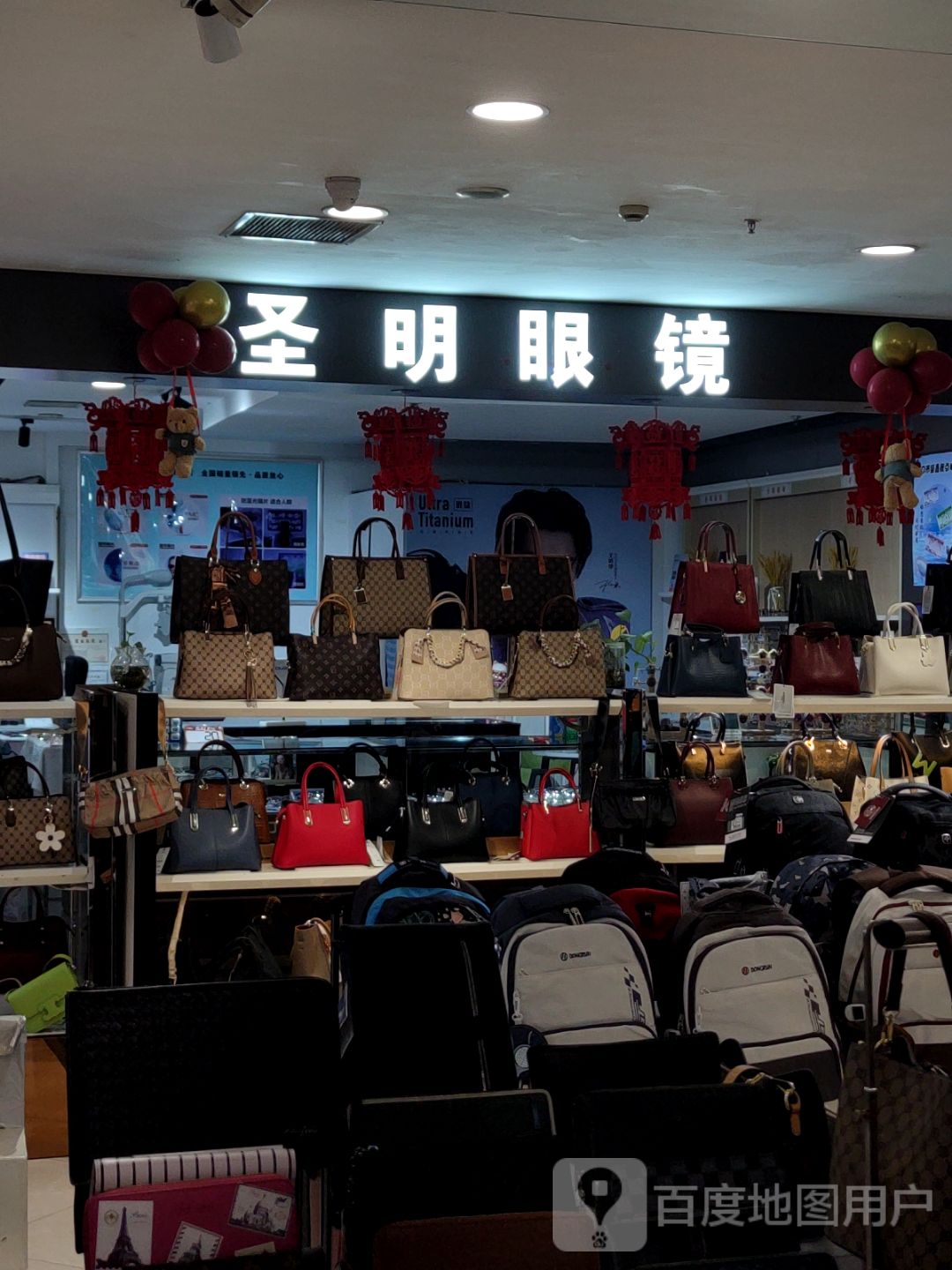 圣明眼镜(兴隆大家庭盖州店)