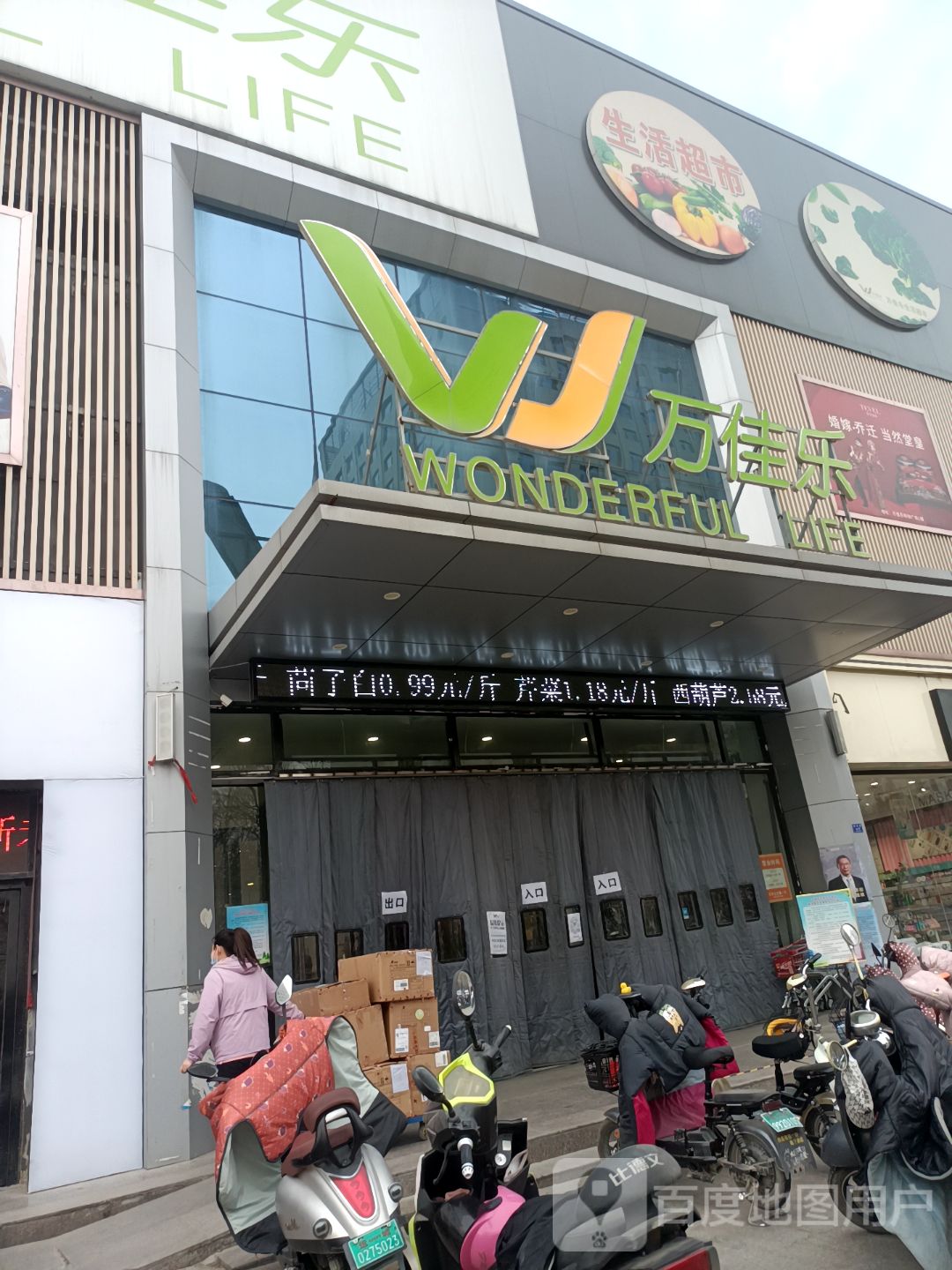 万佳乐购物广场(黄金水岸财富广场店)