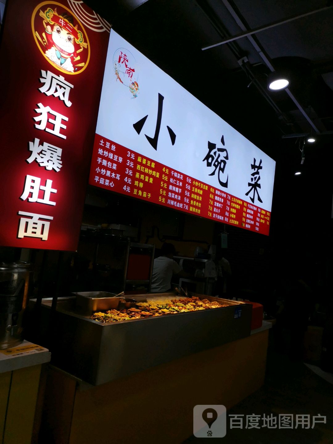 媳妇削筋面(大唐购物中心店)