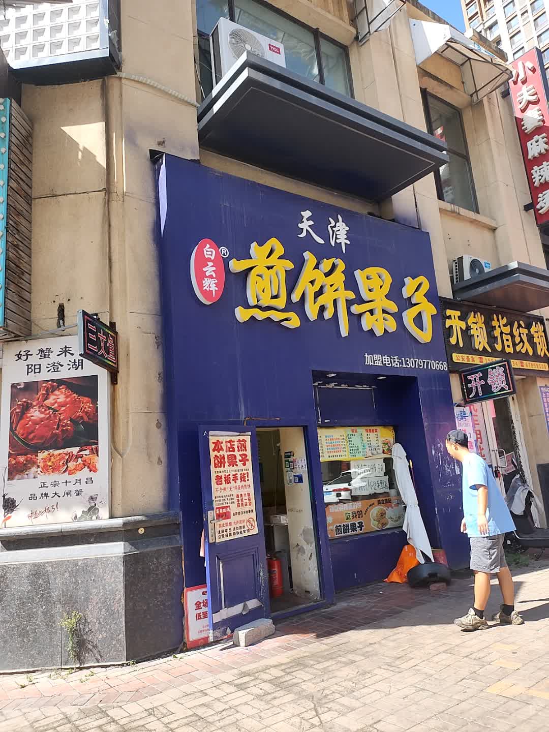 开锁指纹锁(万达广场昌邑店)