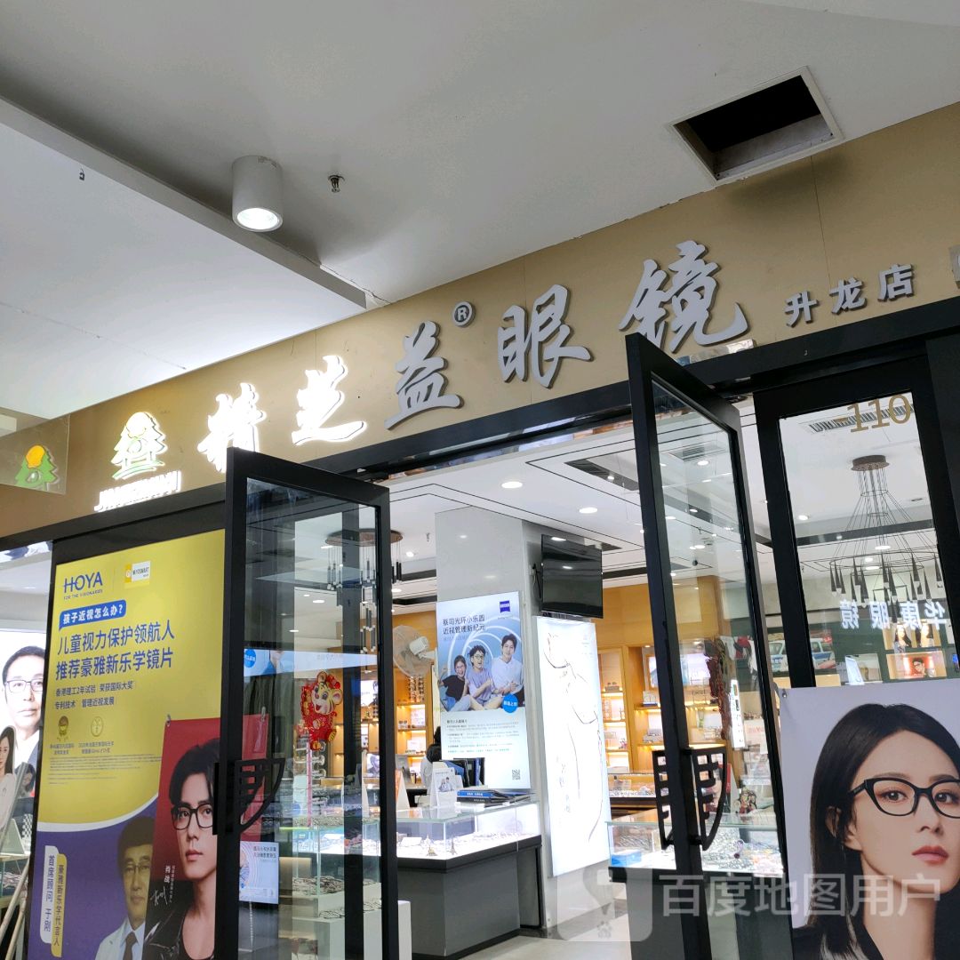 益明眼镜(汇金升龙商业广场店)