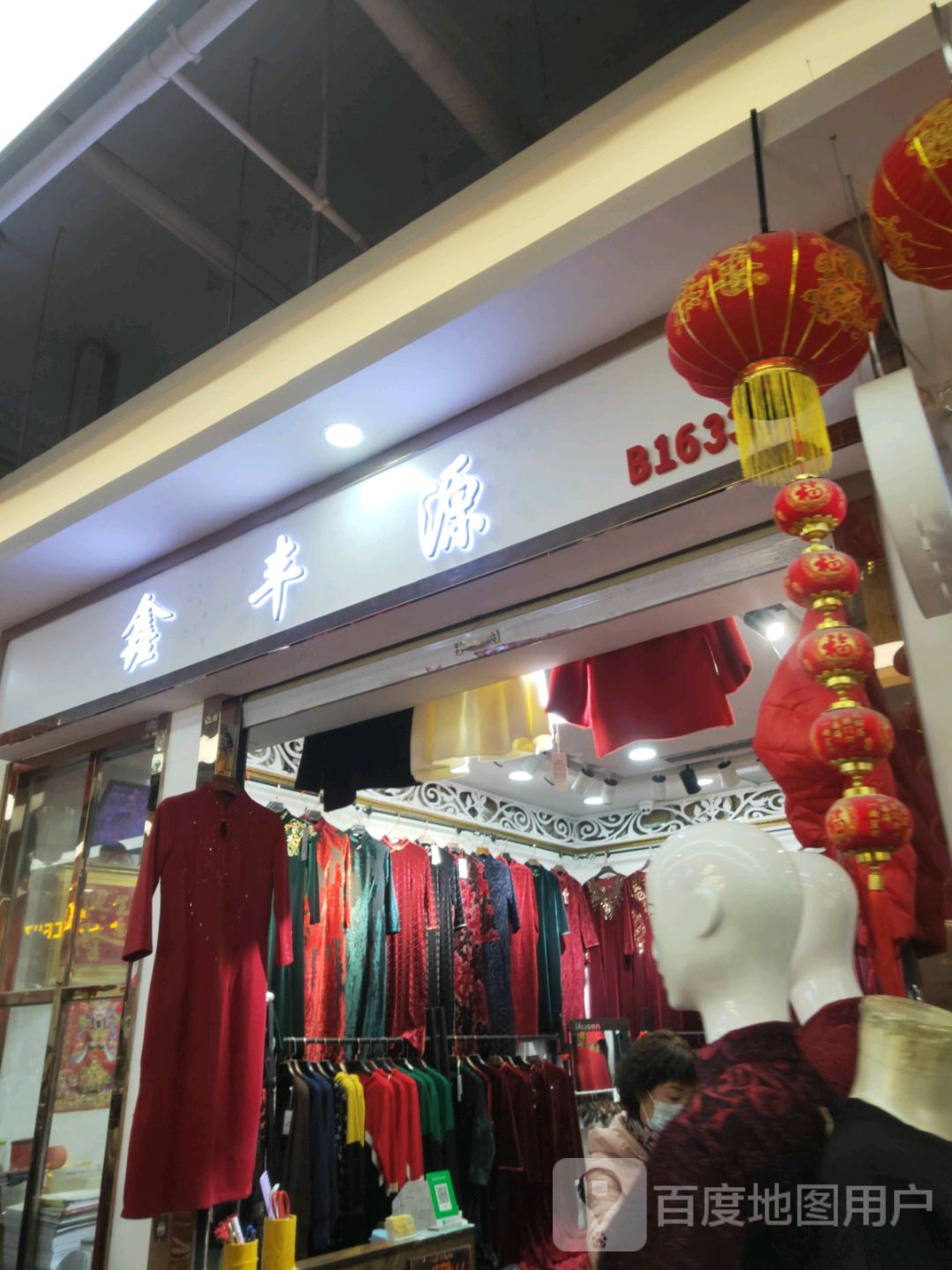 鑫丰源(世贸购物中心店)