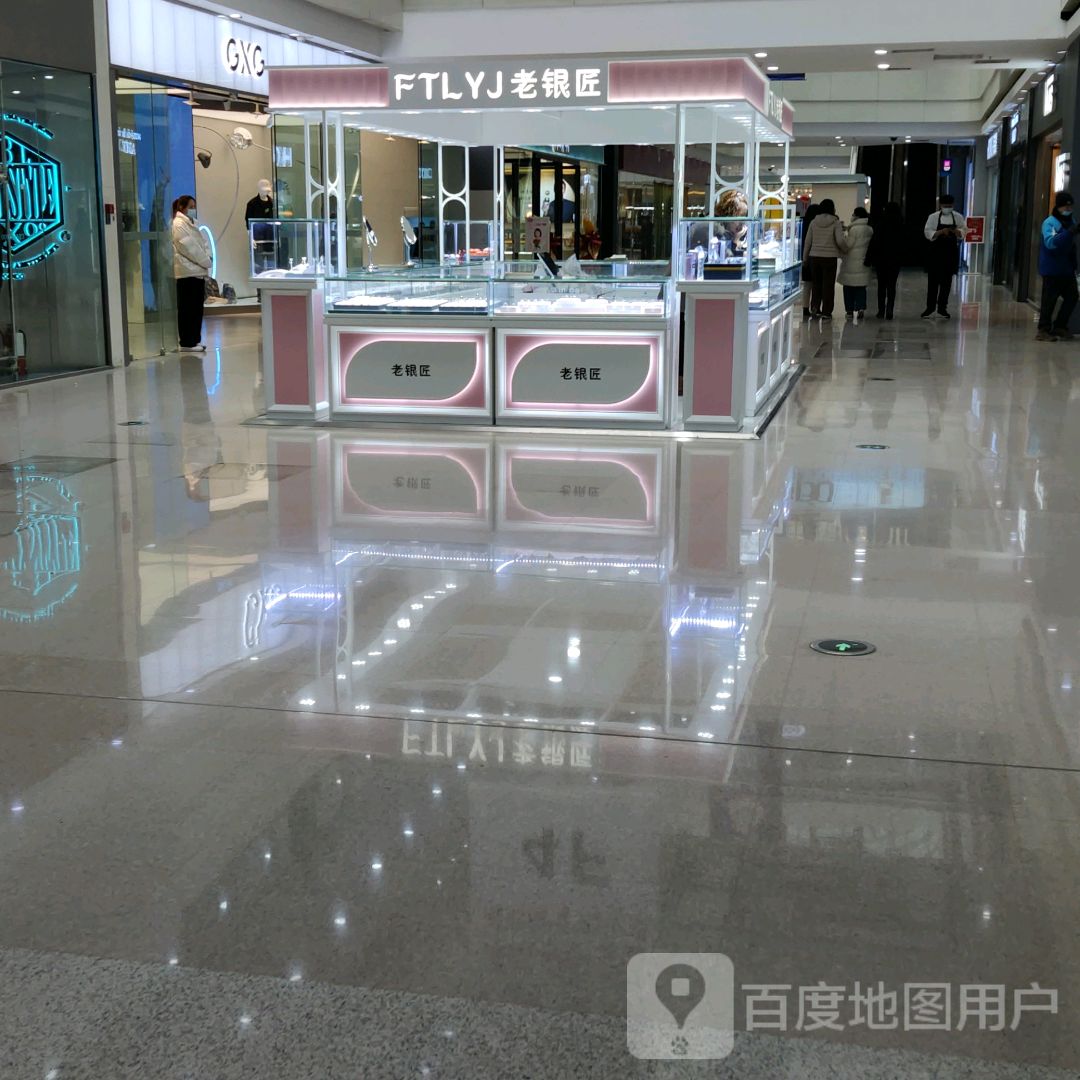 老盈江(太原街万达广场店)
