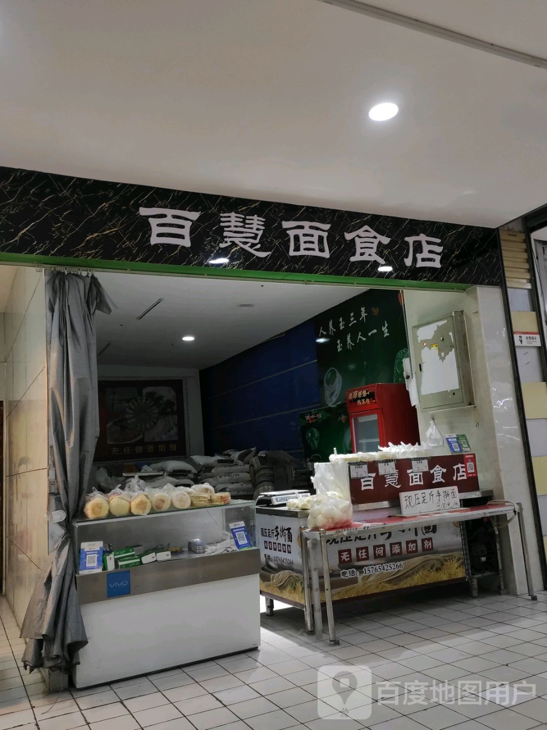 百慧面食店(新天地购物广场向阳路店)